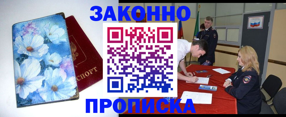 прописка ребенка в Киселёвске