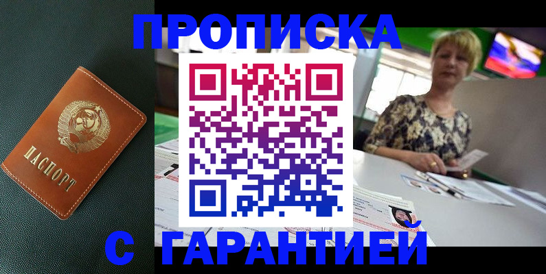 прописка для кредита в Киселёвске