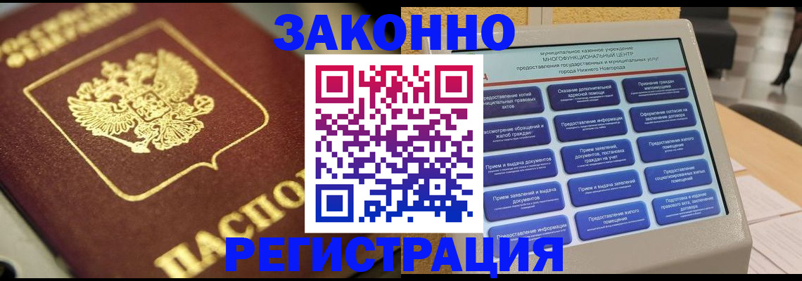 временная регистрация 2025 в Киселёвске