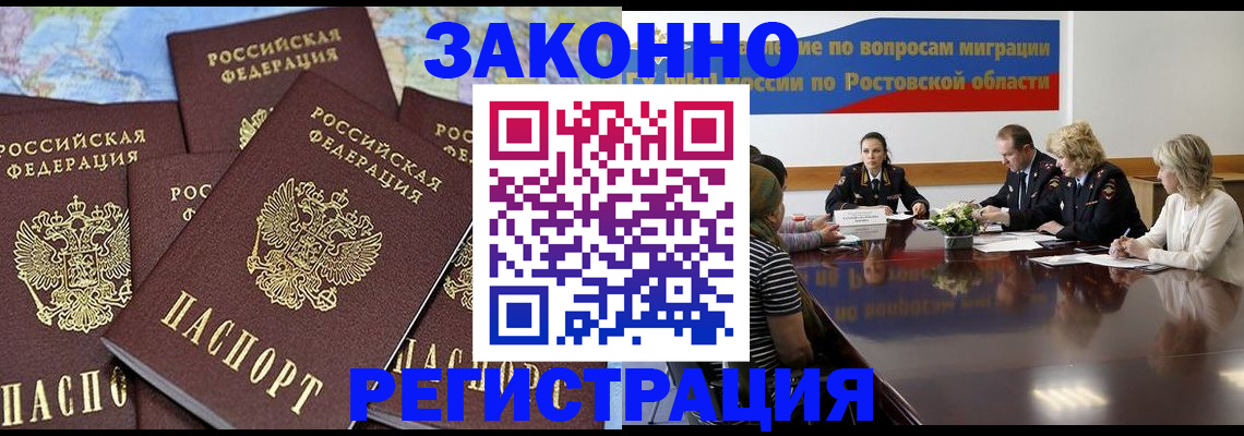 прописка для работы в Киселёвске